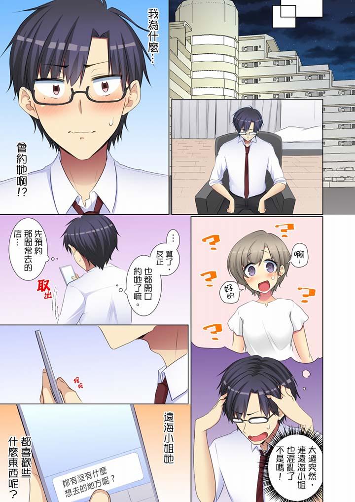 年輕女同事她實在太過冷淡… 第54話 第6页