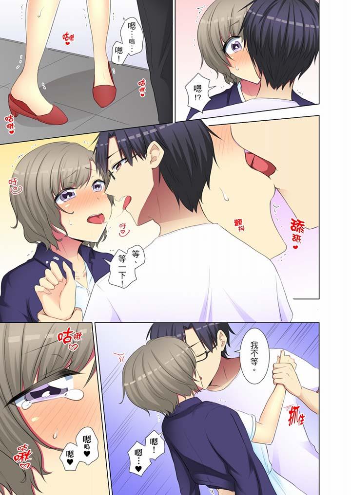 年輕女同事她實在太過冷淡… 第54話 第12页