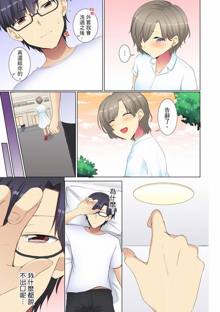 年輕女同事她實在太過冷淡… 第56話 第2页