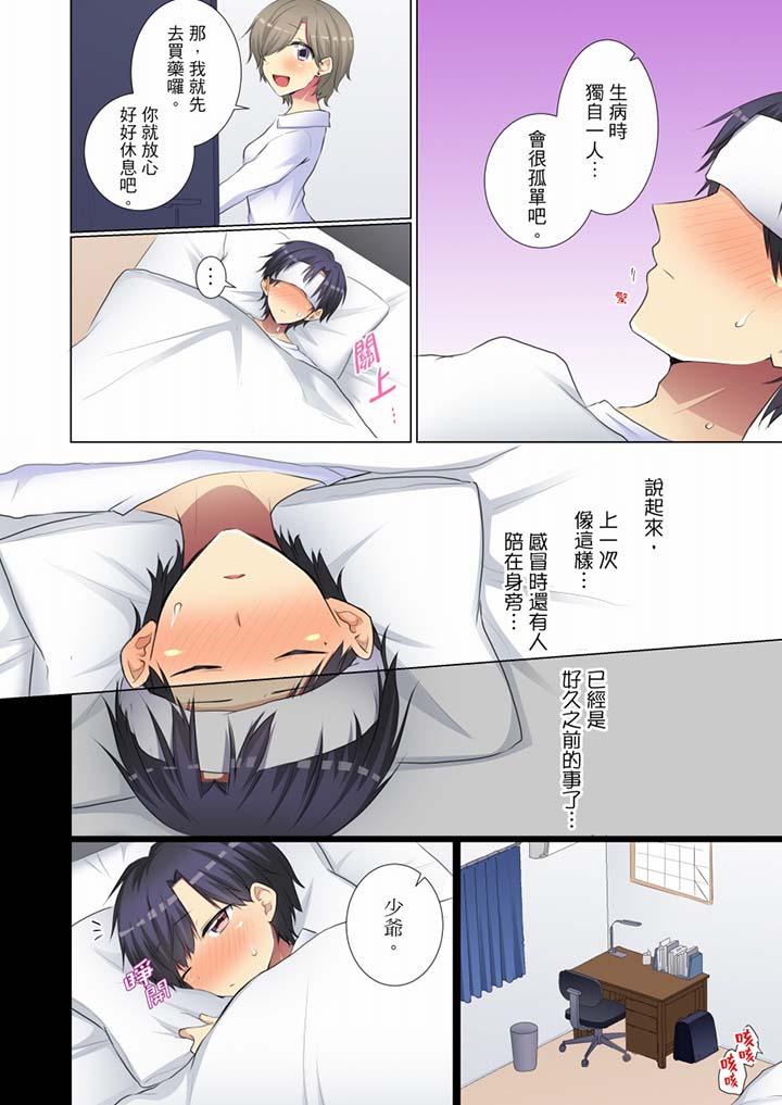 年輕女同事她實在太過冷淡… 第56話 第7页