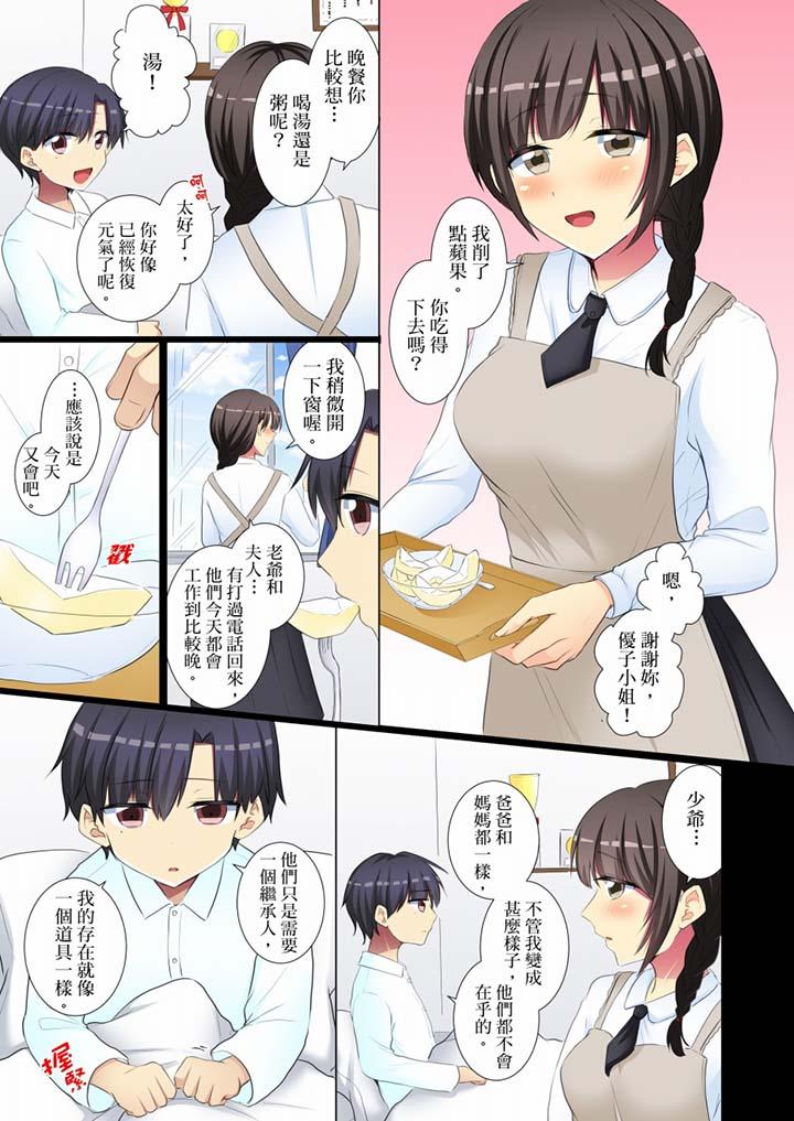 年輕女同事她實在太過冷淡… 第56話 第8页