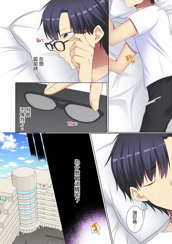 年輕女同事她實在太過冷淡… 第56話 第3页
