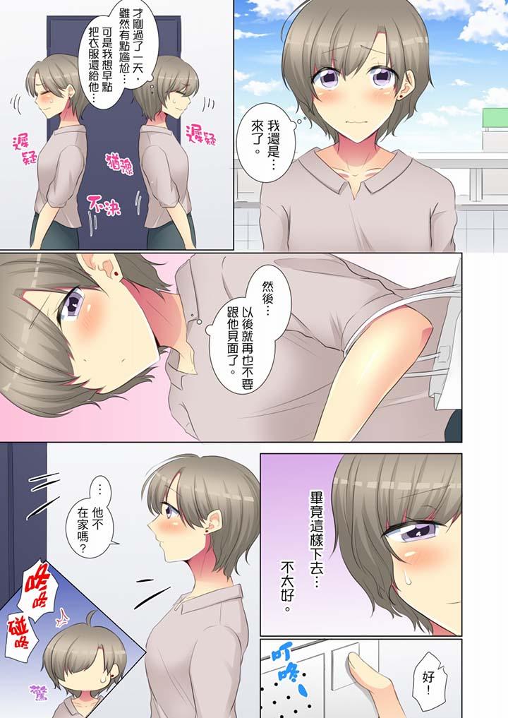年輕女同事她實在太過冷淡… 第56話 第4页