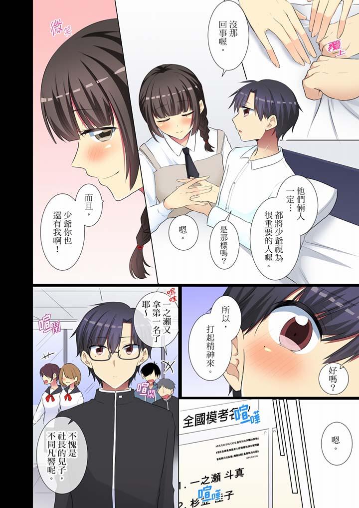 年輕女同事她實在太過冷淡… 第56話 第9页