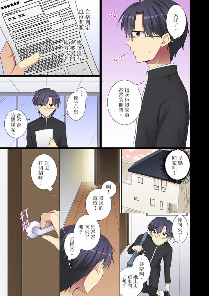 年輕女同事她實在太過冷淡… 第56話 第10页
