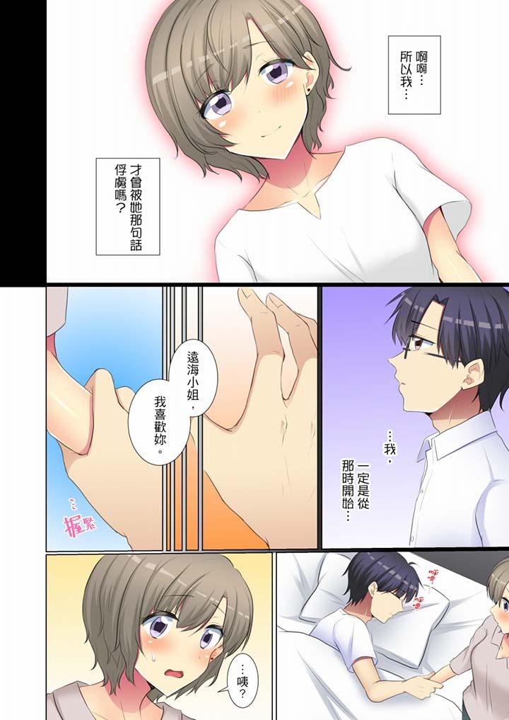 年輕女同事她實在太過冷淡… 第56話 第13页