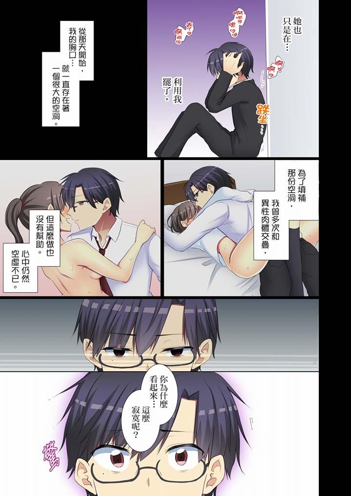 年輕女同事她實在太過冷淡… 第56話 第12页