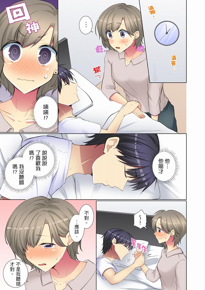 年輕女同事她實在太過冷淡… 第57話 第2页