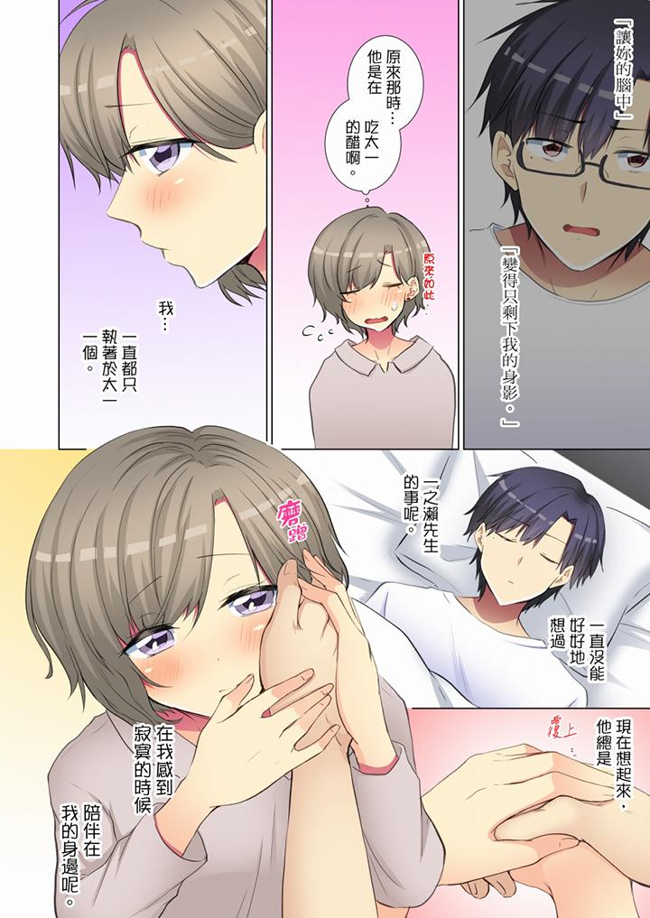 年輕女同事她實在太過冷淡… 第57話 第3页
