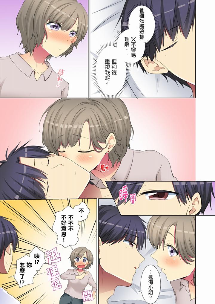 年輕女同事她實在太過冷淡… 第57話 第4页