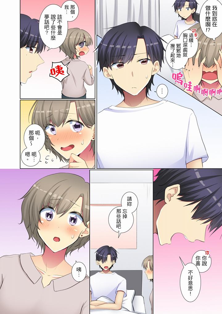 年輕女同事她實在太過冷淡… 第57話 第5页