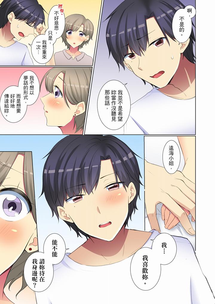 年輕女同事她實在太過冷淡… 第57話 第6页