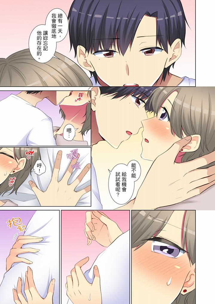年輕女同事她實在太過冷淡… 第57話 第8页