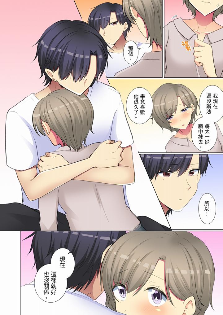 年輕女同事她實在太過冷淡… 第57話 第7页