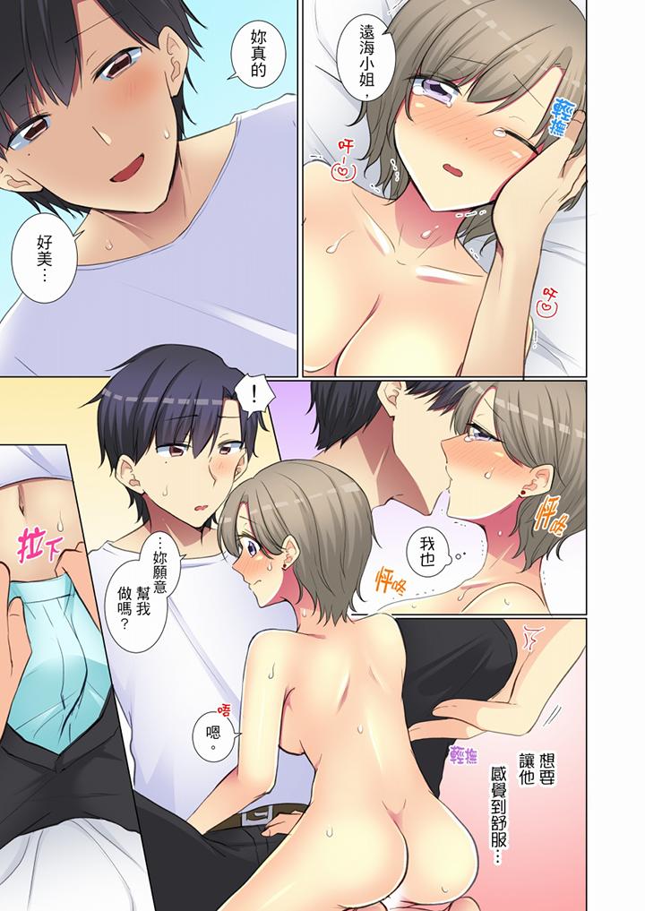 年輕女同事她實在太過冷淡… 第58話 第2页