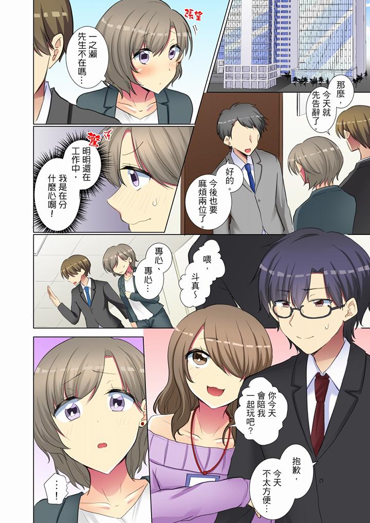 年輕女同事她實在太過冷淡… 第58話 第13页