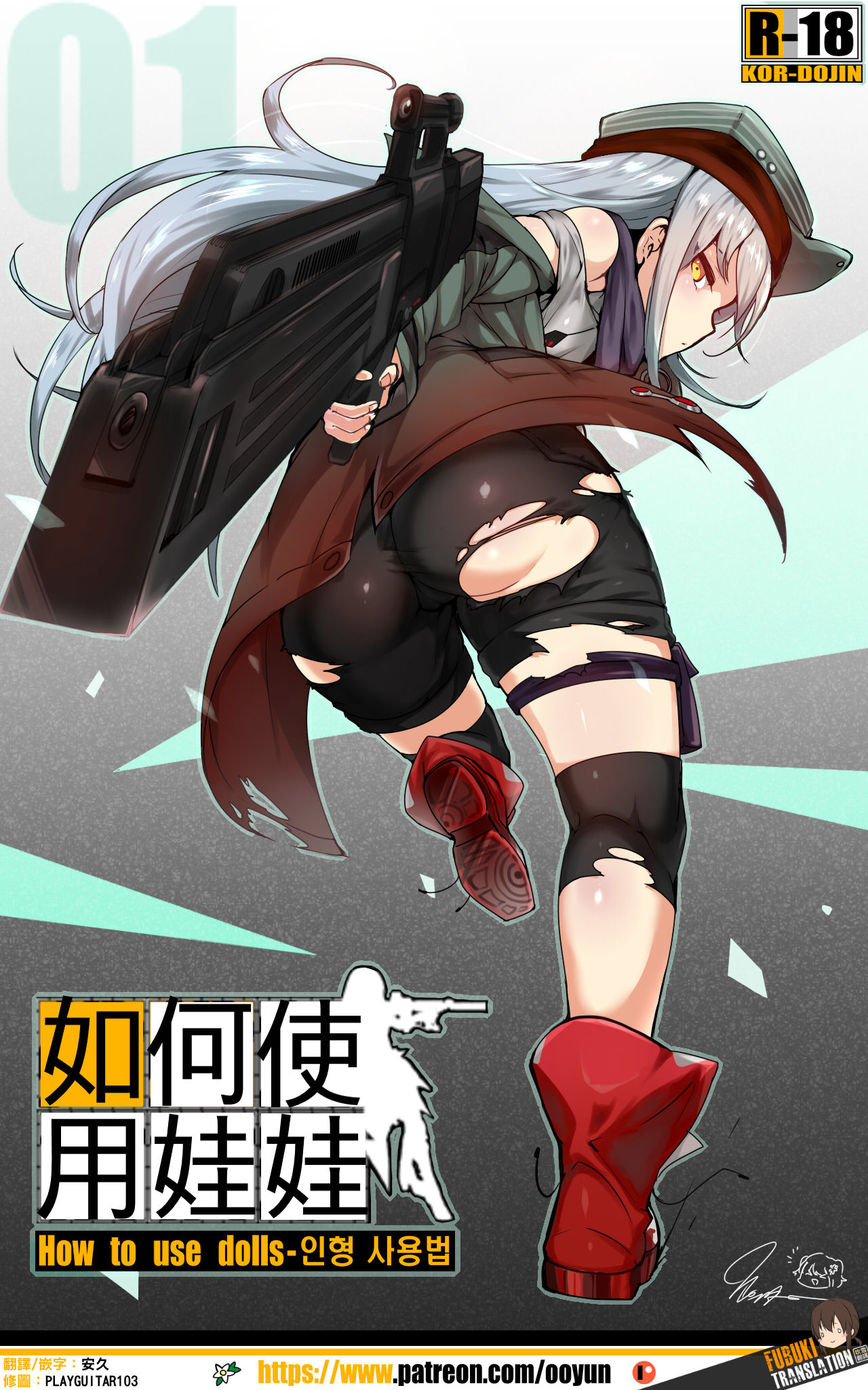 如何使用娃娃 第1话 第1页