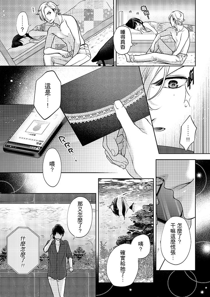 妳有被抱的覺悟嗎 第10話 第12页