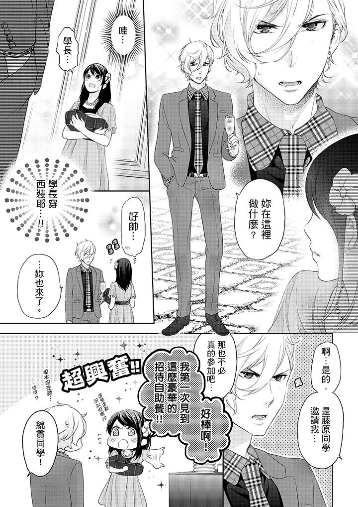 妳有被抱的覺悟嗎 第11話 第5页