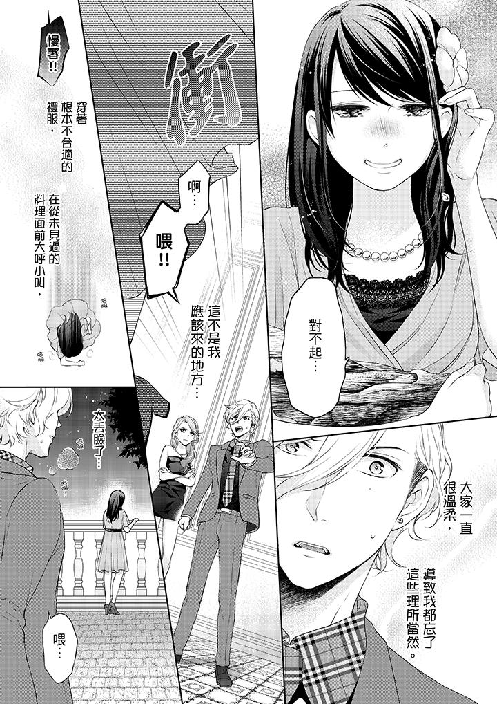 妳有被抱的覺悟嗎 第11話 第9页