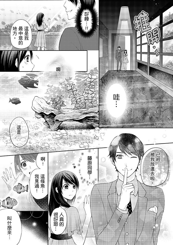 妳有被抱的覺悟嗎 第12話 第12页