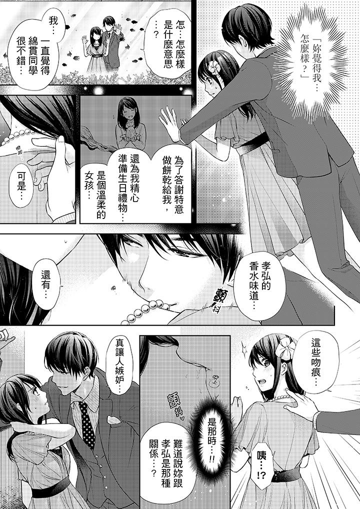 妳有被抱的覺悟嗎 第13話 第2页