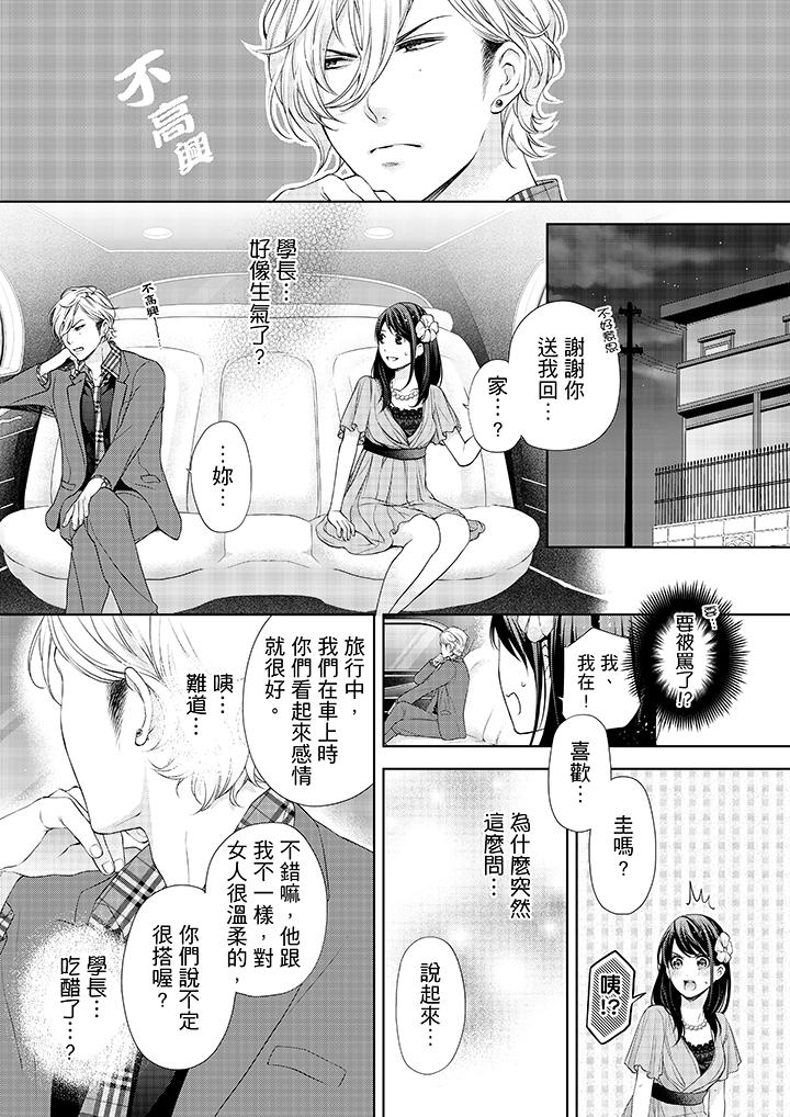 妳有被抱的覺悟嗎 第13話 第6页