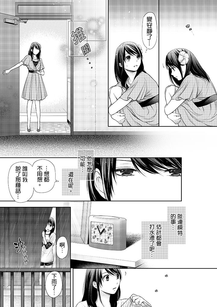 妳有被抱的覺悟嗎 第13話 第10页