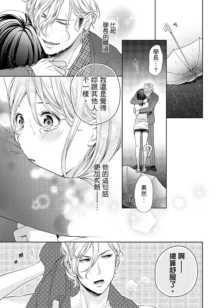 妳有被抱的覺悟嗎 第14話 第2页