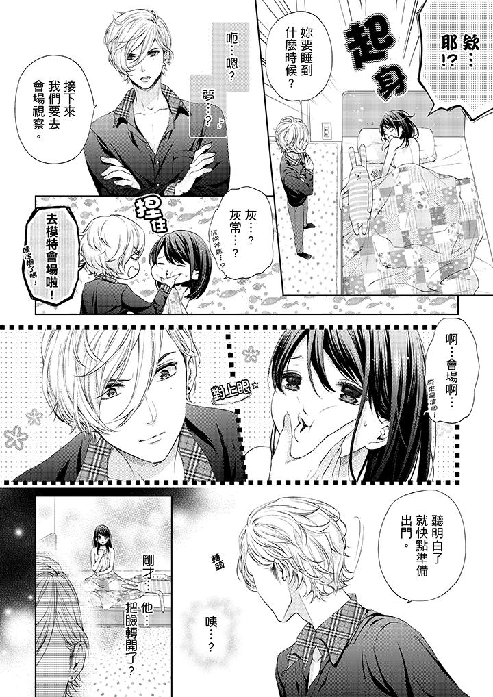 妳有被抱的覺悟嗎 第15話 第3页