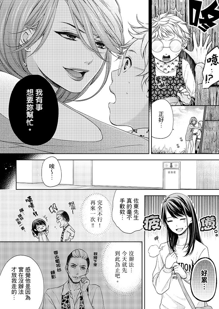 妳有被抱的覺悟嗎 第15話 第9页