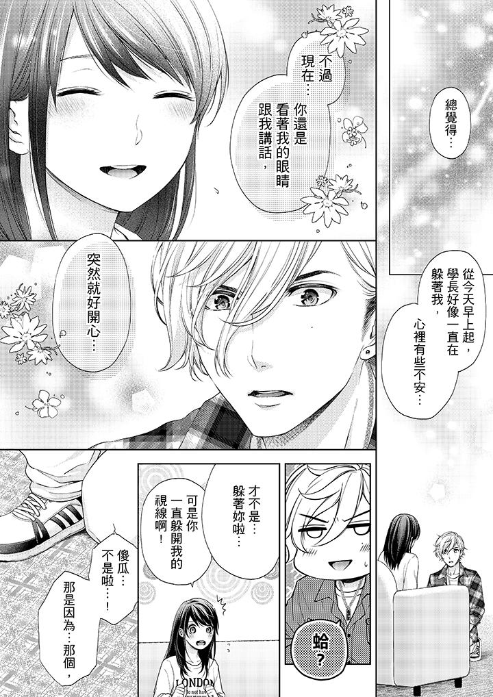 妳有被抱的覺悟嗎 第16話 第3页