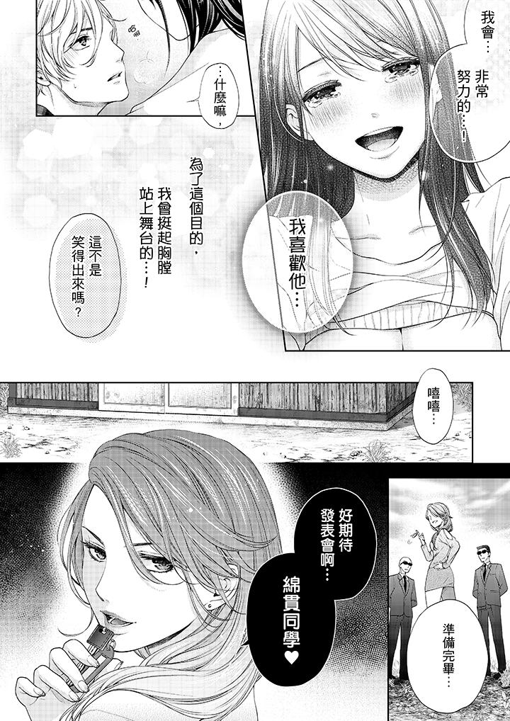 妳有被抱的覺悟嗎 第16話 第13页