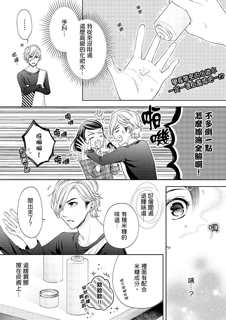 妳有被抱的覺悟嗎 第17話 第3页