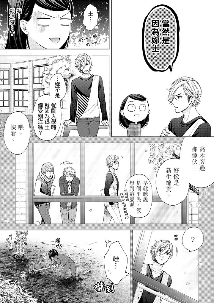 妳有被抱的覺悟嗎 第17話 第5页