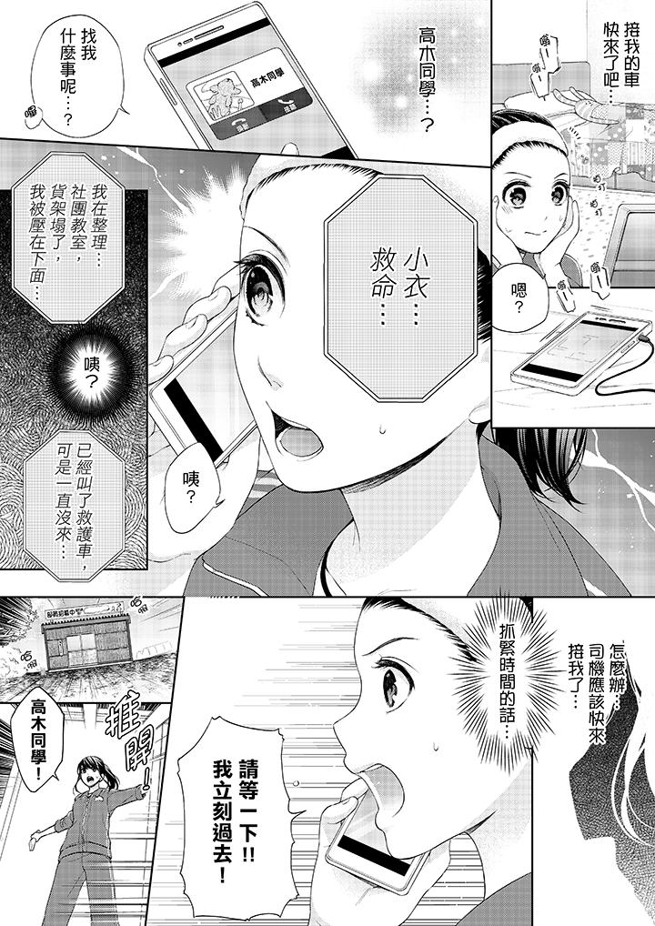 妳有被抱的覺悟嗎 第18話 第3页