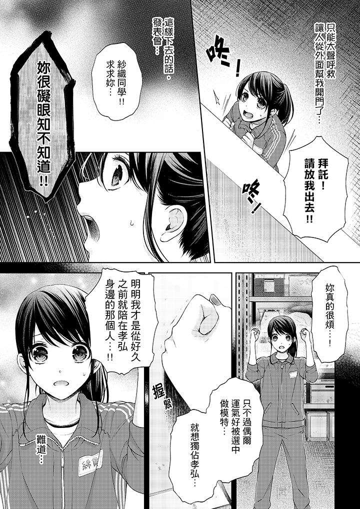 妳有被抱的覺悟嗎 第18話 第7页