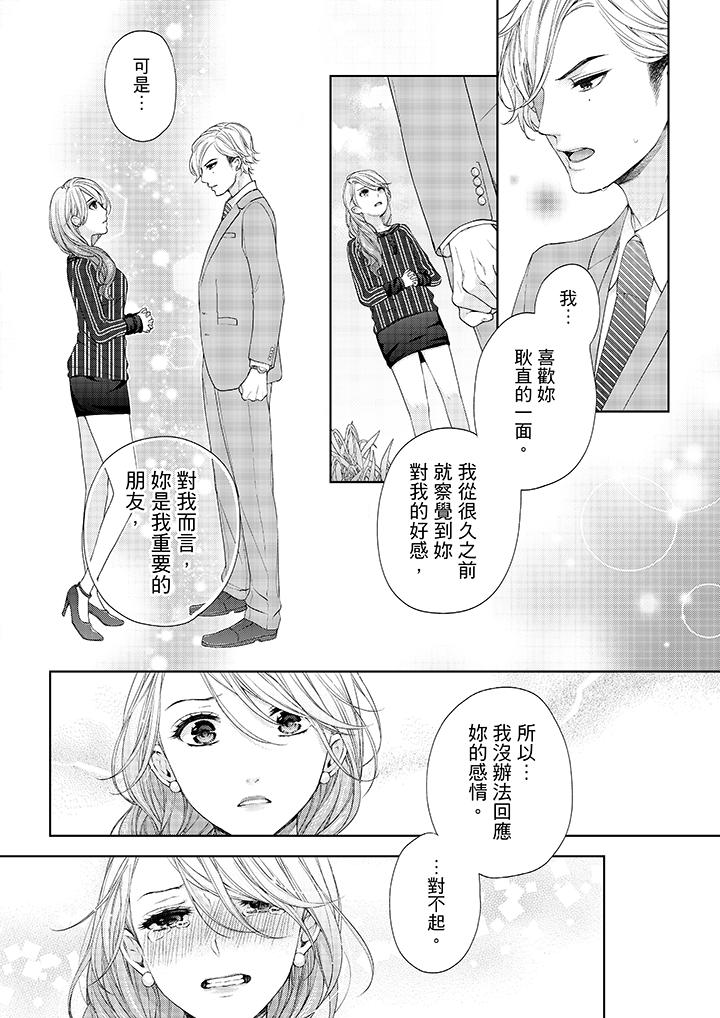 妳有被抱的覺悟嗎 第18話 第10页