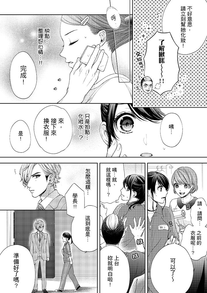 妳有被抱的覺悟嗎 第19話 第9页