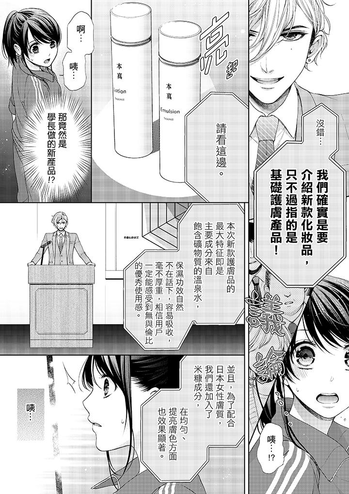 妳有被抱的覺悟嗎 第19話 第11页