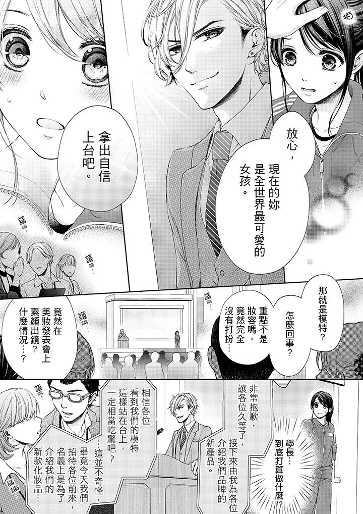 妳有被抱的覺悟嗎 第19話 第10页