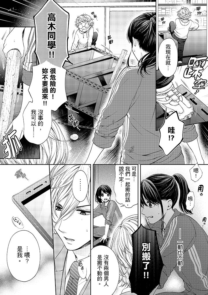 妳有被抱的覺悟嗎 第19話 第3页