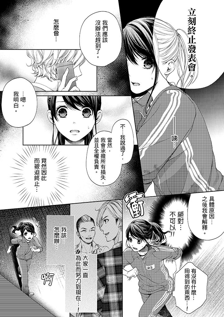 妳有被抱的覺悟嗎 第19話 第4页
