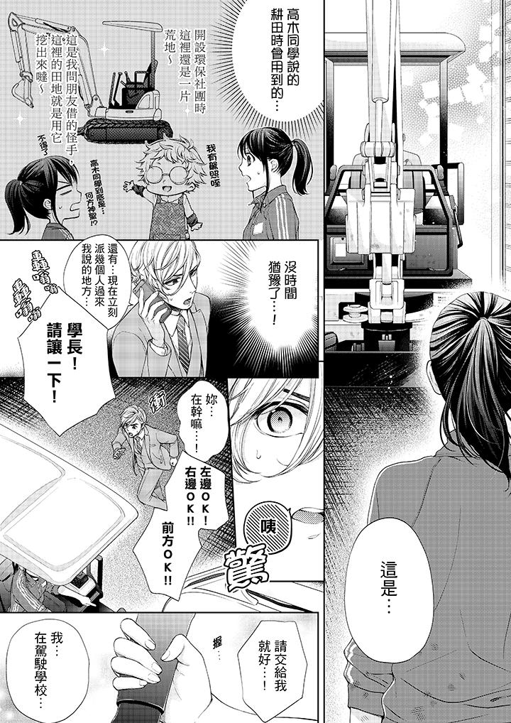 妳有被抱的覺悟嗎 第19話 第5页