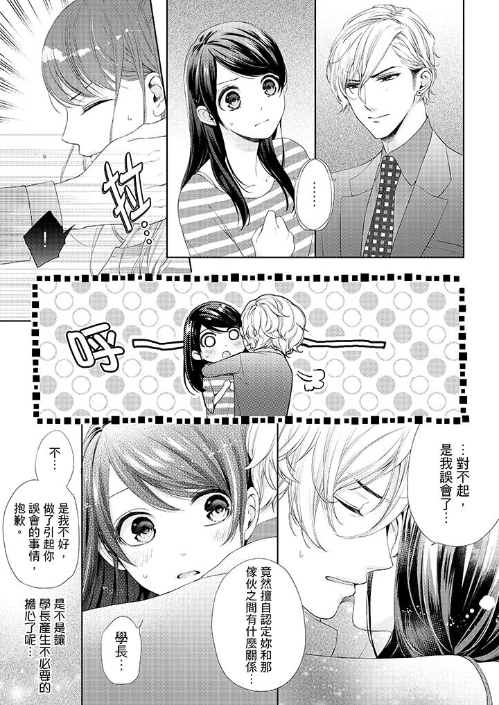 妳有被抱的覺悟嗎 第27話 第4页
