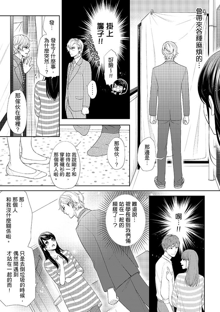 妳有被抱的覺悟嗎 第27話 第3页
