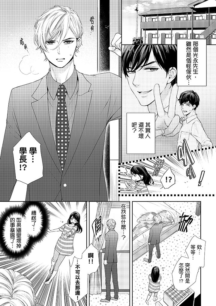 妳有被抱的覺悟嗎 第27話 第2页