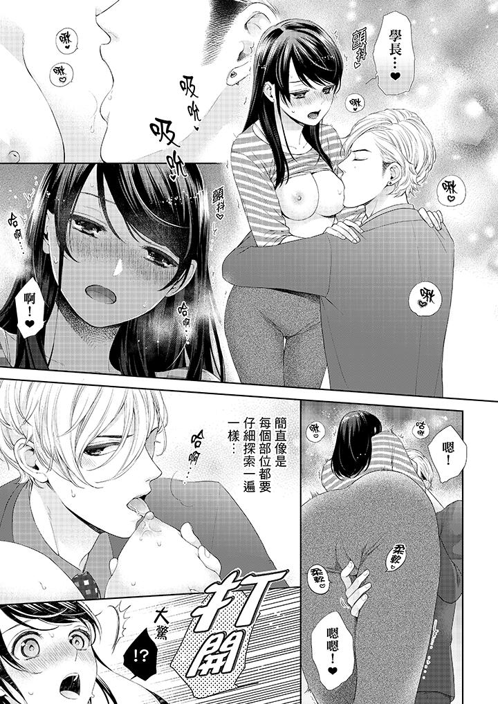妳有被抱的覺悟嗎 第27話 第6页