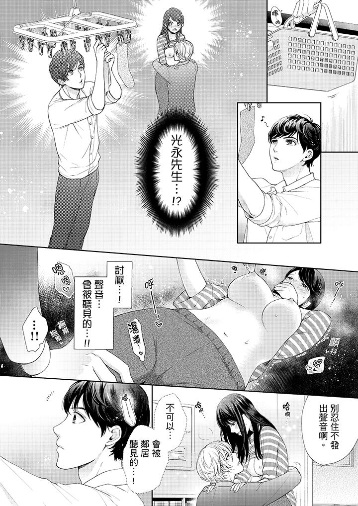 妳有被抱的覺悟嗎 第27話 第7页