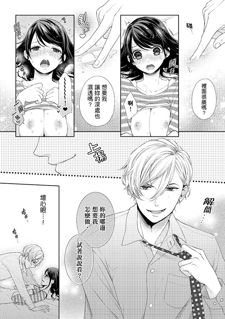 妳有被抱的覺悟嗎 第27話 第9页